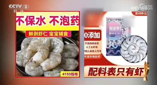 央视315第四弹:湛江尚方舟食品公司生产泡水虾仁,磷酸盐严重超标