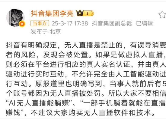 抖音回应AI无人直播卖课收割宝妈:禁止无人直播,发现会被处置