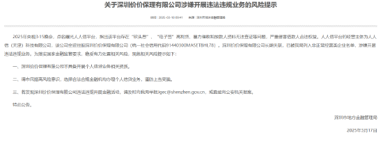 深圳市地方金融管理局:人人信旗下深圳保理公司长期失联 涉嫌开展违法违规业务