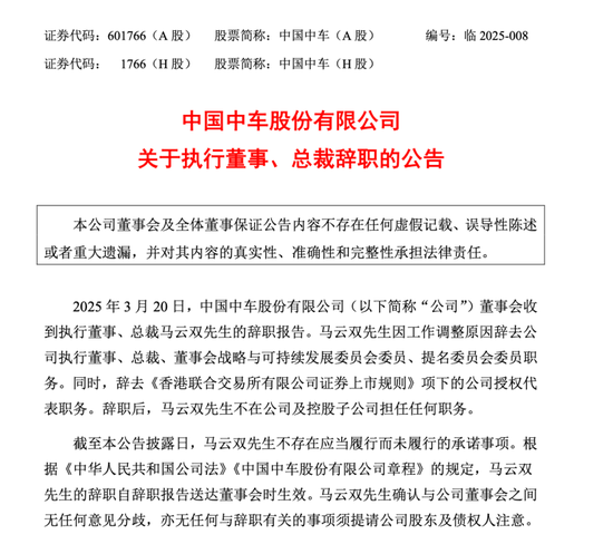 突发公告,总裁辞职!