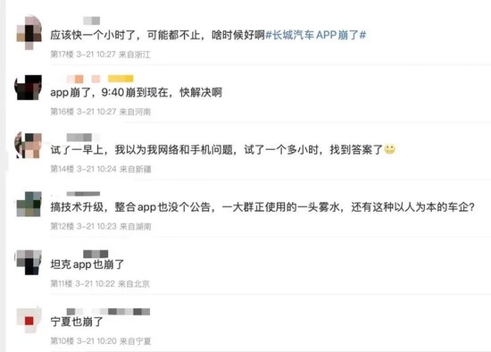 长城汽车App服务器崩了！车主吐槽被“罚站”