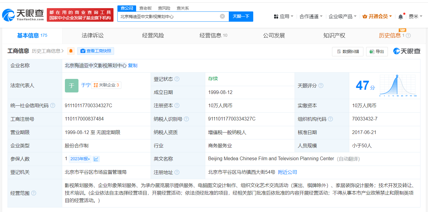 偷税被罚超900万元!司马南商业版图曝光,名下影视策划中心注册资本仅10万元