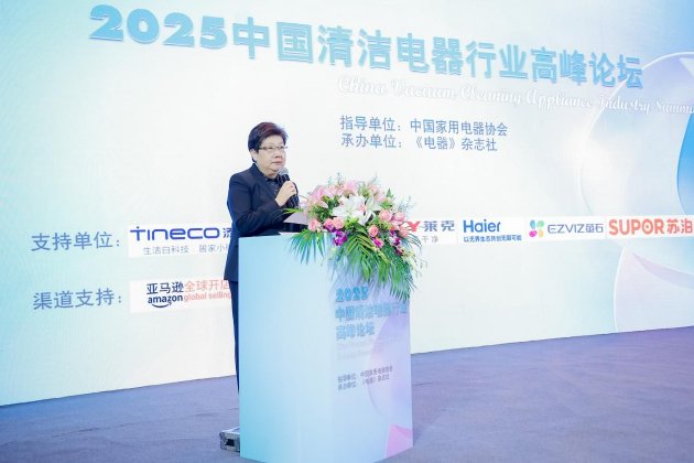 为发展注入新势能,2025中国清洁电器行业高峰论坛召开