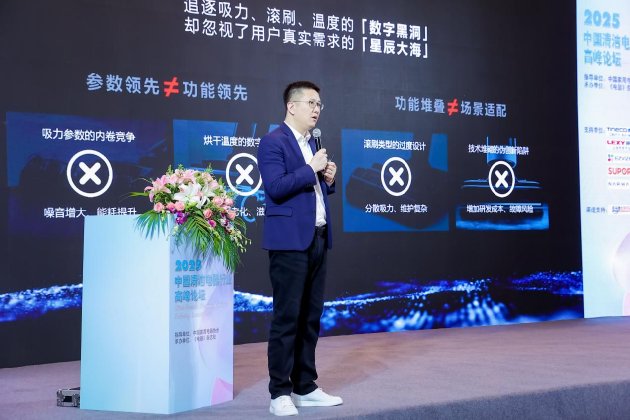 为发展注入新势能,2025中国清洁电器行业高峰论坛召开