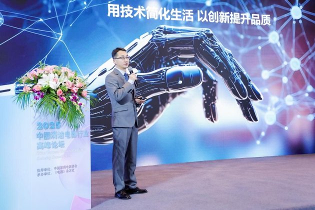 为发展注入新势能,2025中国清洁电器行业高峰论坛召开