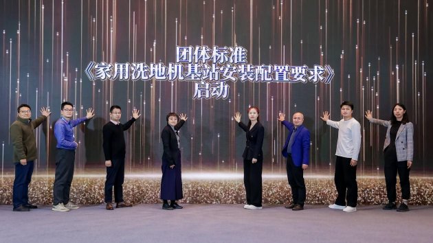 为发展注入新势能,2025中国清洁电器行业高峰论坛召开