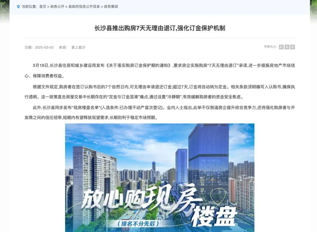 买房也能7天无理由退订?湖南长沙县住建局回应