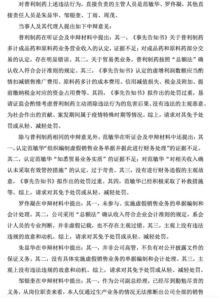 普利制药退市倒计时:2年虚增收入超10亿元,实控人曾蝉联海南首富