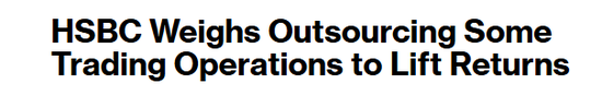汇丰,传将部分交易业务外包