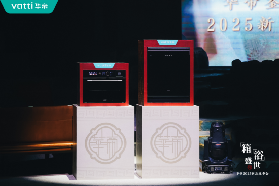 倡导新中式时尚健康生活方式，华帝蒸烤新品重磅发布