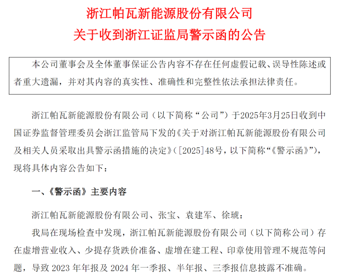 上市第二年就违规?证监局现场检查,知名公司连续4份财报都有问题!去年巨亏超10亿元,股价已破发超70%
