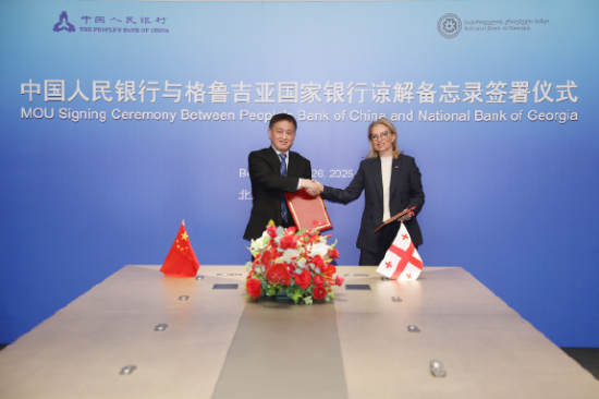 中国人民银行与格鲁吉亚国家银行签署《关于双边合作的谅解备忘录》