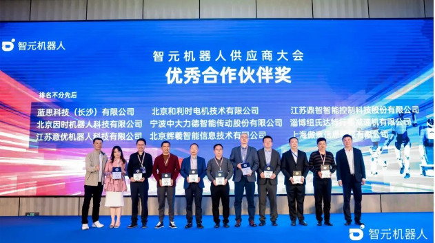 蓝思科技获评智元机器人优秀合作伙伴奖