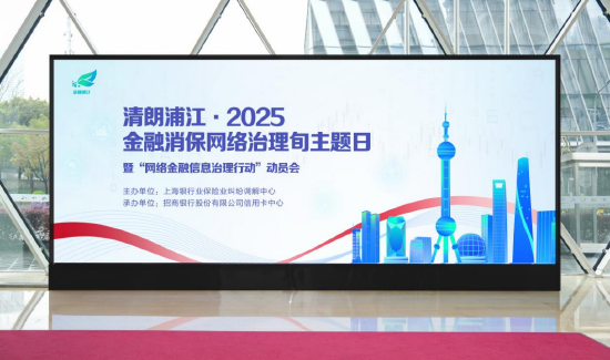 聚焦“清朗浦江2025”网络金融信息治理 奇富科技呼吁共筑金融黑灰产治理防线
