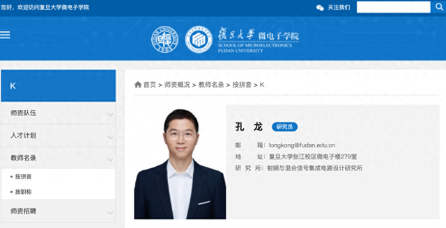 苹果公司首席工程师孔龙加盟复旦大学,任研究员、博导