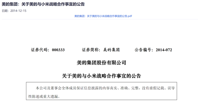 十年盟友终成对手!美的清仓小米套现20亿元 白色家电