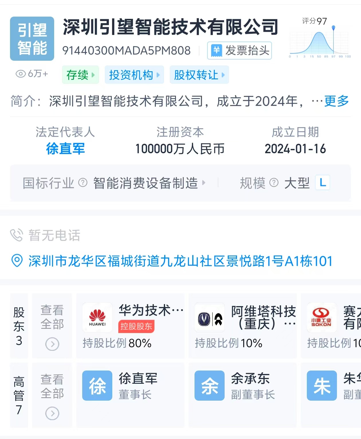 华为引望新增阿维塔科技和赛力斯两大股东