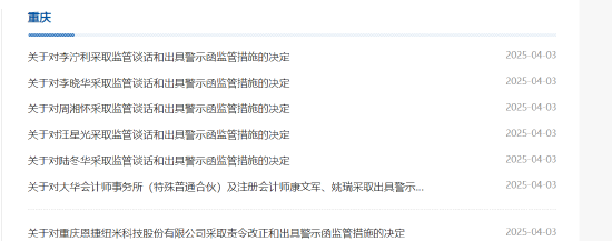 高达六张罚单“围攻”公司信披!纽米科技被责令整改 公司及相关责任人被出具警示函