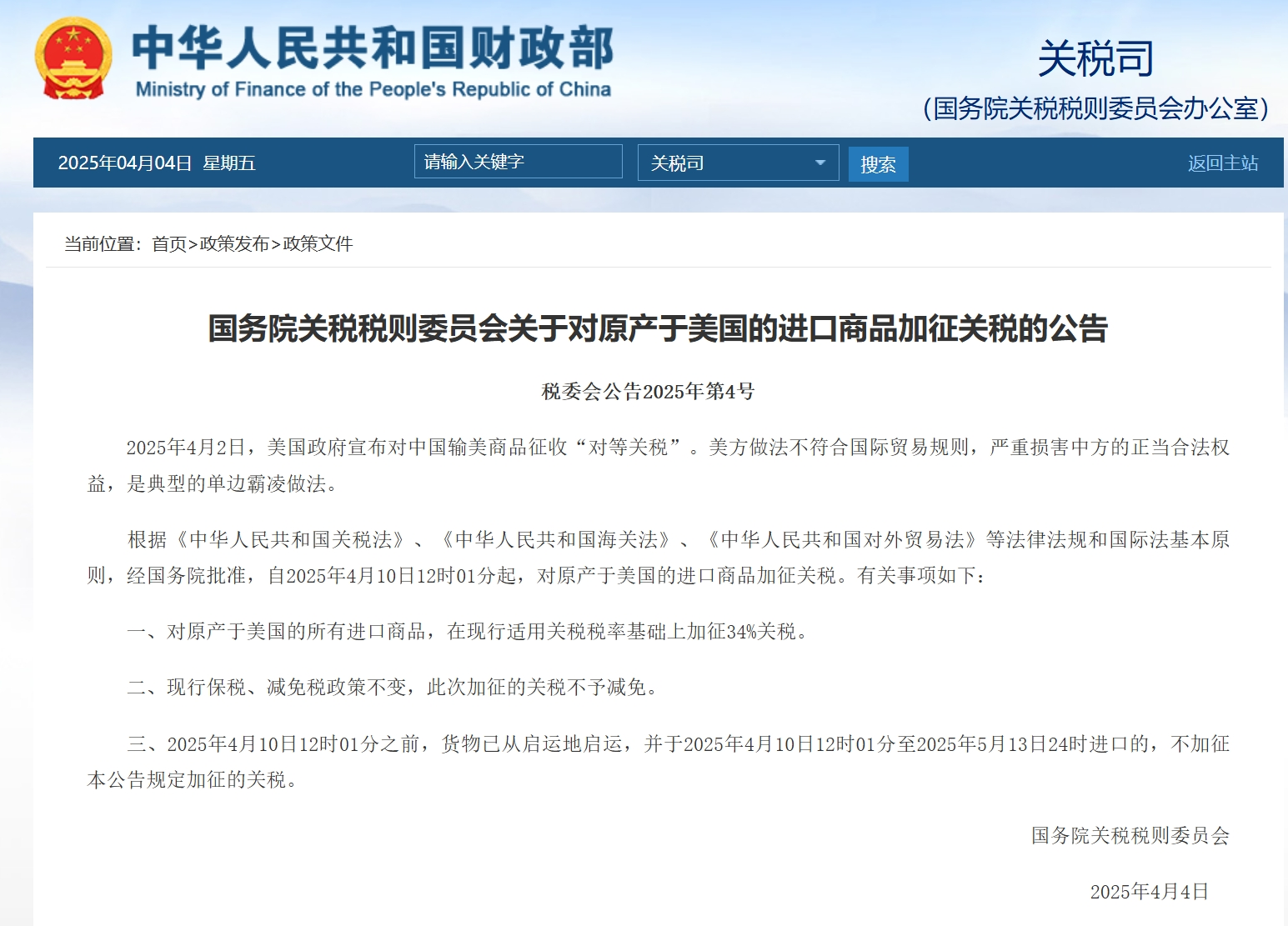 重磅!中方反制:对美加征34%关税!中重稀土出口管制!美股盘前暴跌,美指期货狂泄超1100点,国际油价跳水