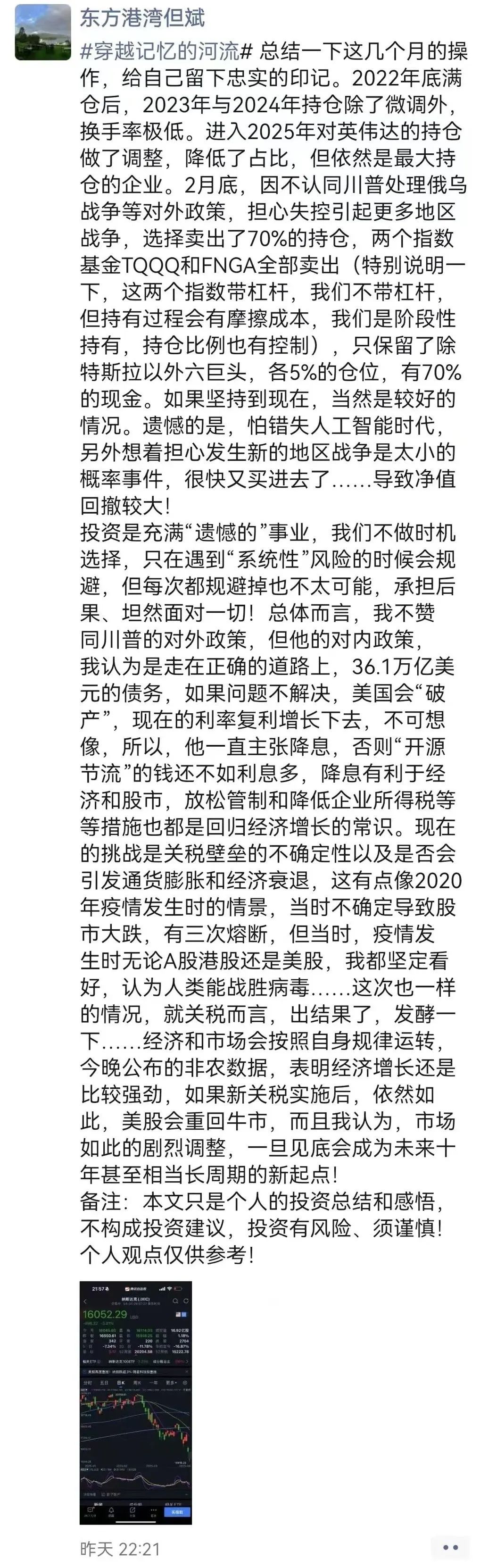 美股暴跌后,但斌究竟说了啥?但斌一季度亏20%,对美股依然乐观