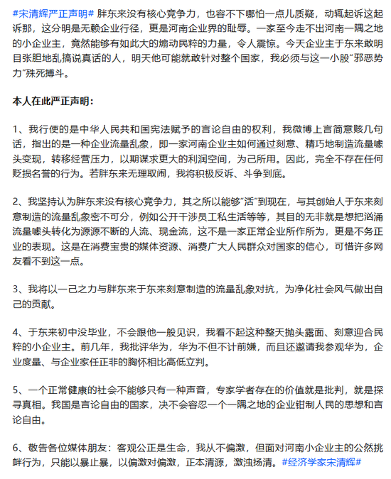 “拟被胖东来起诉,索赔不低于100万”,经济学家宋清辉回应:死磕到底