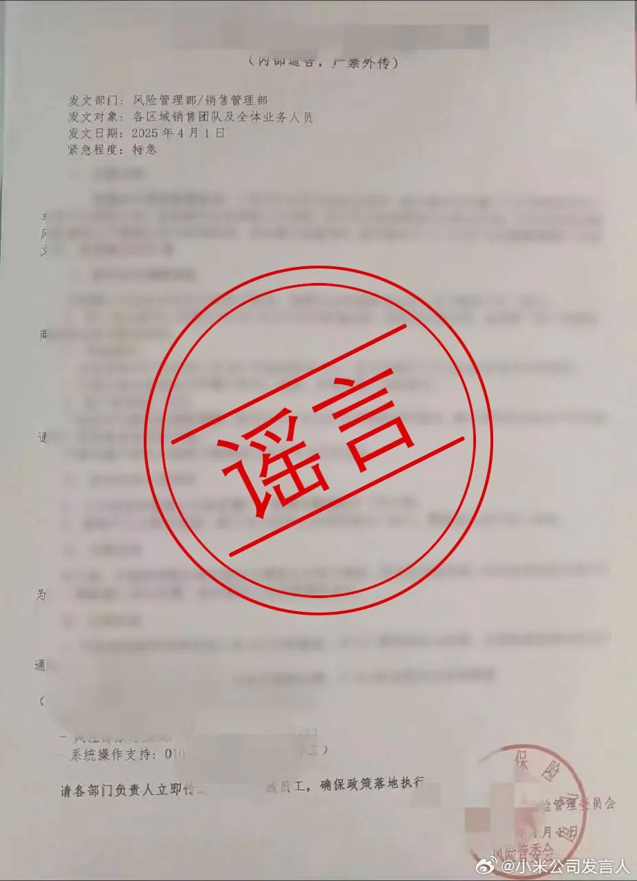 刚刚,针对SU7保险,小米回应