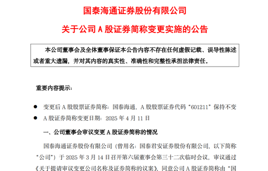 国泰海通,周五见!