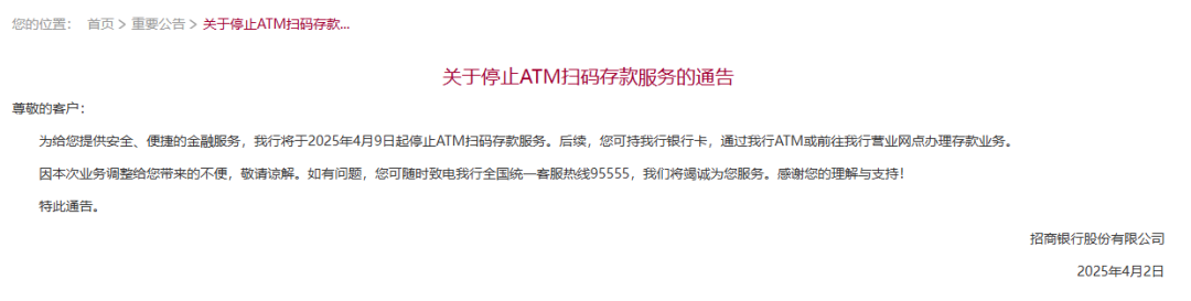 招商银行,停止这项服务