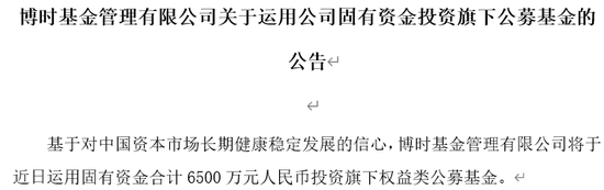 多家基金公司出手, 自购权益基金并至少锁一年
