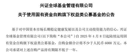 多家基金公司出手, 自购权益基金并至少锁一年