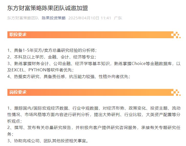 陈果跳槽后“招兵买马”!策略不改多头本色,内需方向成新宠