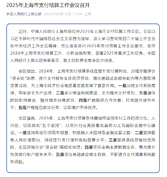 2025年上海市支付结算工作会议召开