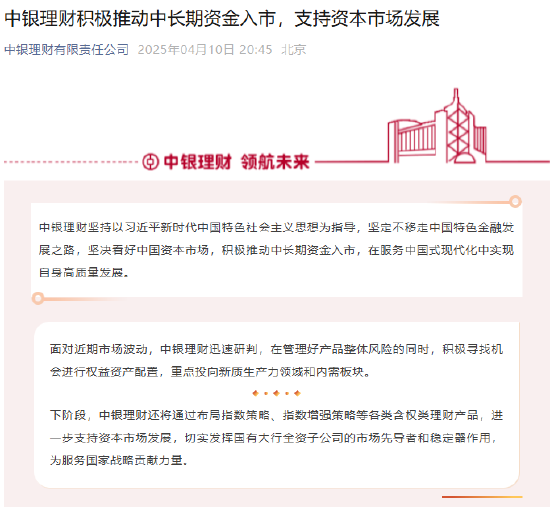 中银理财:积极推动中长期资金入市,支持资本市场发展