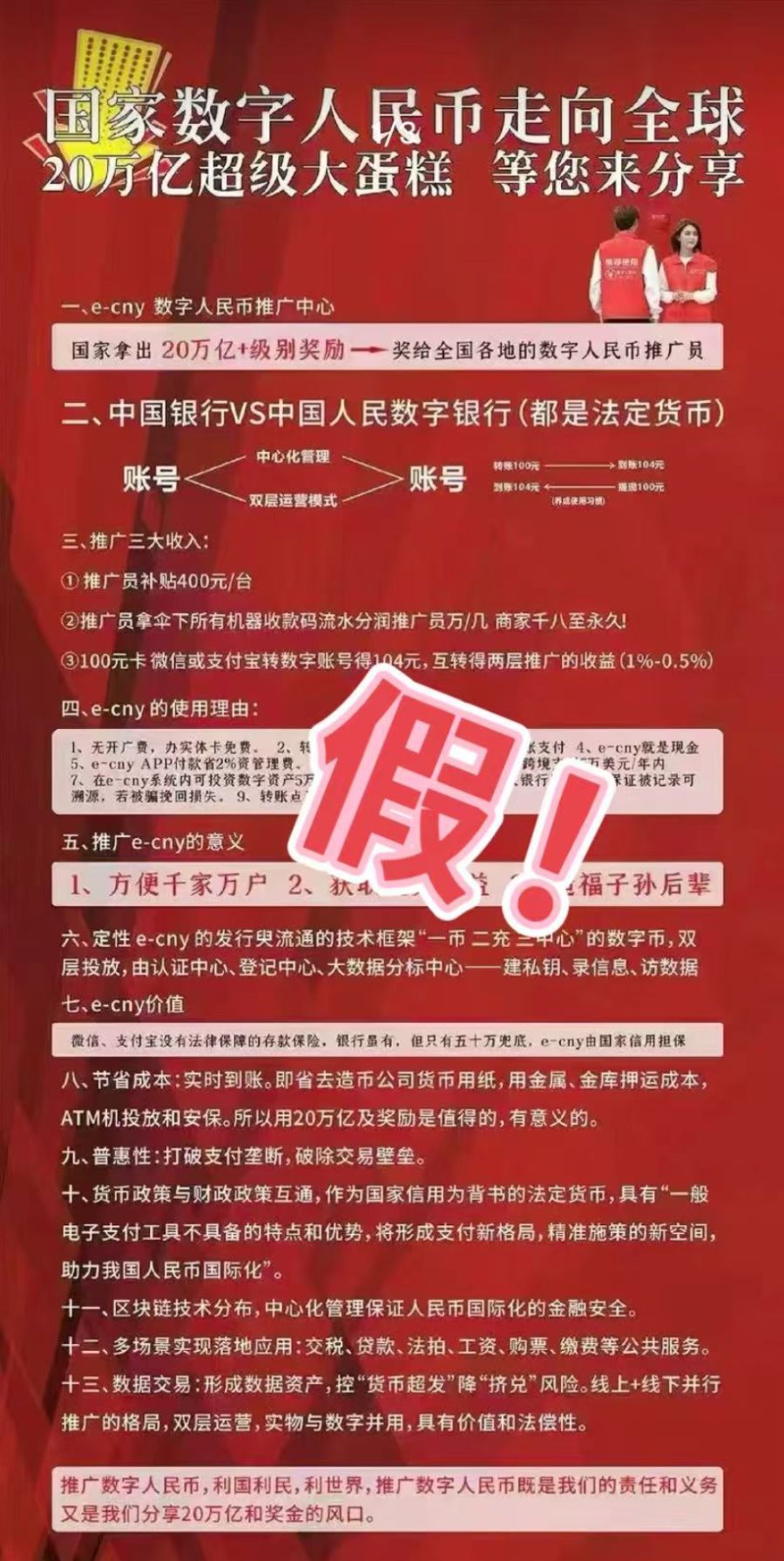 辟谣!“成立数字人民币银行、招募数字人民币推广员”系谣言