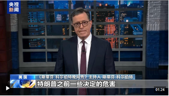 突发!美国海关报告关税系统出现故障,暂未征收关税!美脱口秀节目吐槽特朗普关税!