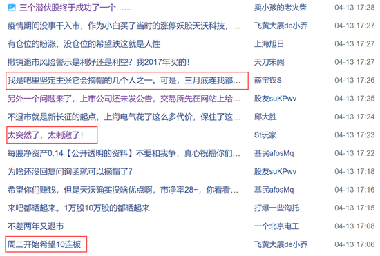 刚宣布:“摘星脱帽”!股吧嗨了:太突然、太刺激了