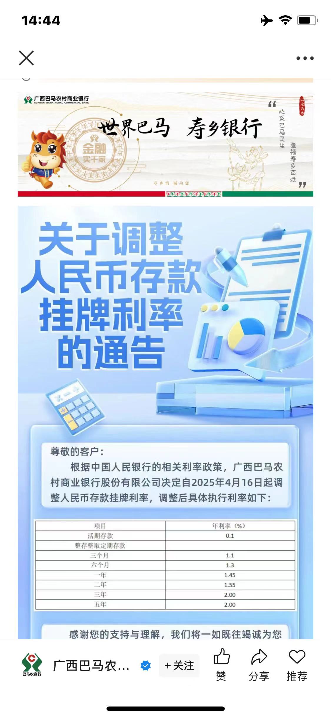 4月来近30家银行密集下调定存利率，中长期限为主，“开门红”结束为主因