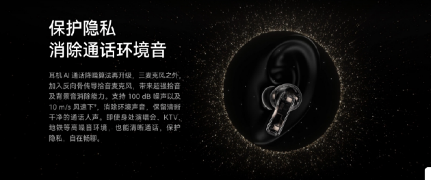 直面噪音污染:华为音频以双向静谧通话技术保障高效交流