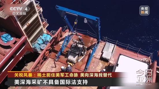 中方反制扼住美军工命脉,特朗普被曝打算在海底挖稀土!专家:中国几乎掌控了整个供应链!美国六代机悬了?