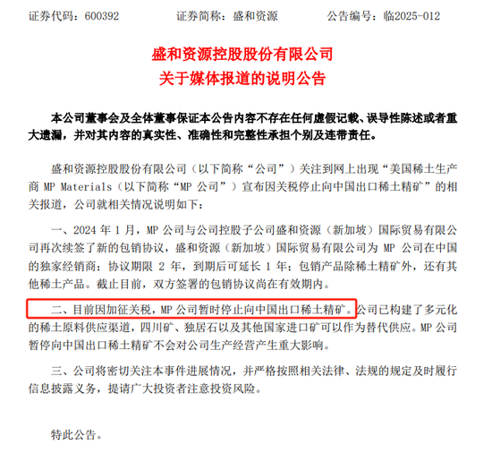 事关稀土精矿进口,A股巨头回应!