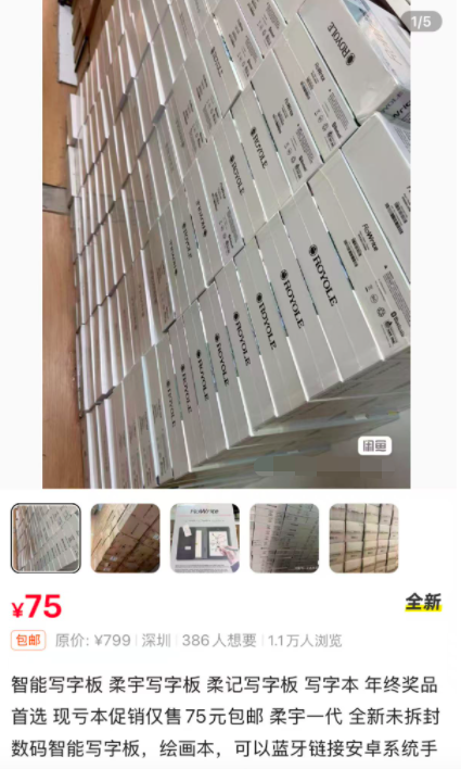 柔宇科技破产后明星产品打折甩卖，闲鱼售价75元一台，不及上市时的零头