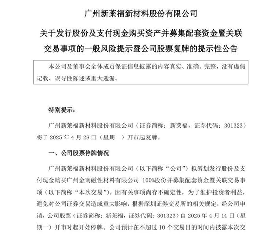 复牌!301323,重大资产重组