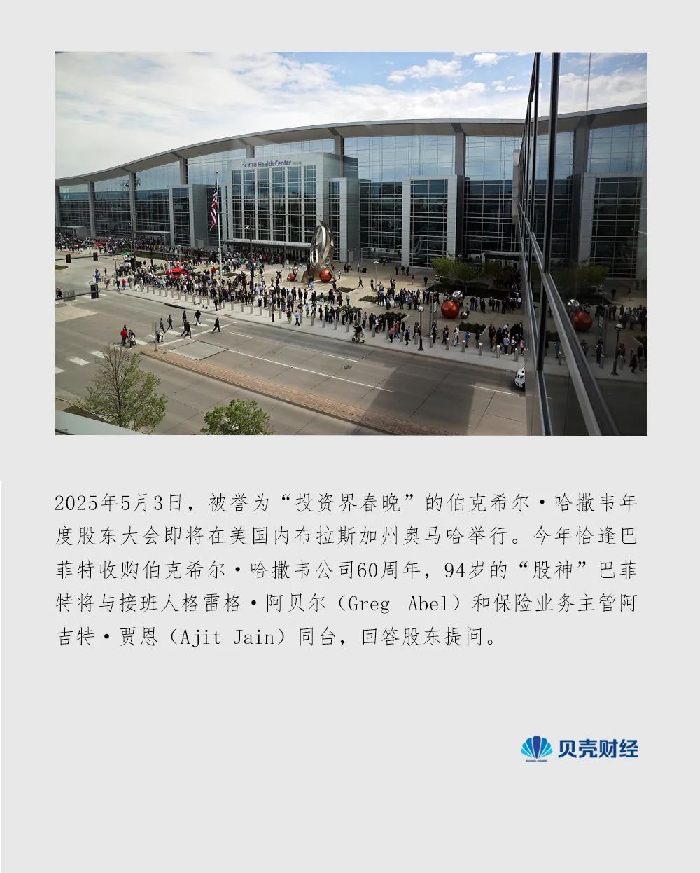 “投资界春晚”将至,巴菲特“投资棋盘”将如何落子