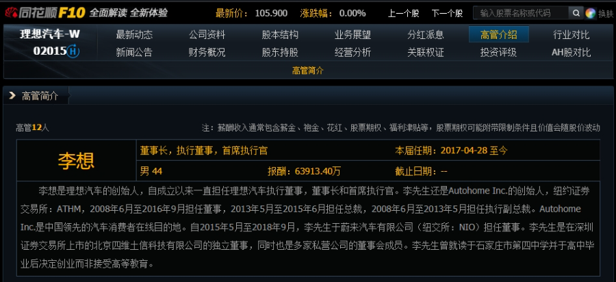 年薪超800万元？零跑汽车董事长朱江明回应：仅为8万元