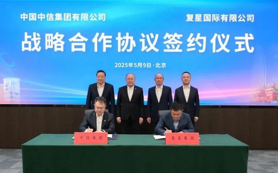 复星国际与中信集团签署战略合作协议