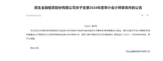 李宁拟聘任安永为核数师,普华永道到期退任不续聘