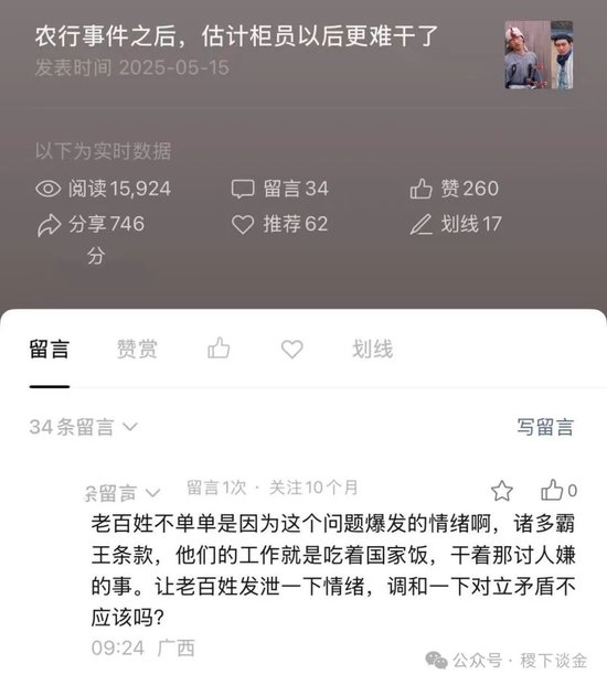 农行将支付10万元,和家属达成和解