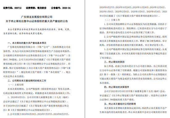 不卖了!中山证券