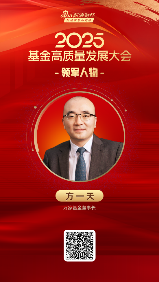 2025公募基金领军人物TOP榜:万家基金方一天排名第18 名次上升7名