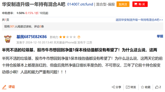 华安基金蒋璆旗下基金3年亏37%,高位持有锦江酒店引质疑